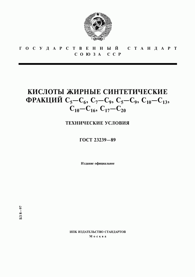 ГОСТ 23239-89, страница 1