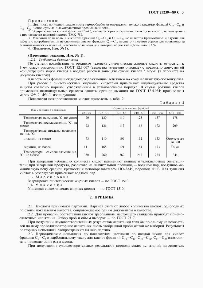 ГОСТ 23239-89, страница 4