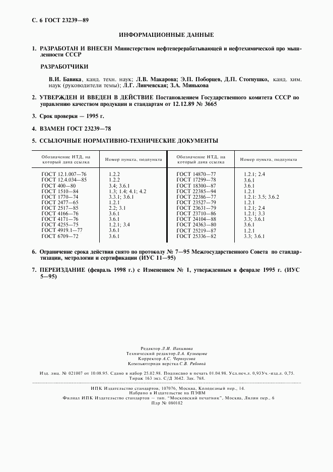 ГОСТ 23239-89, страница 7