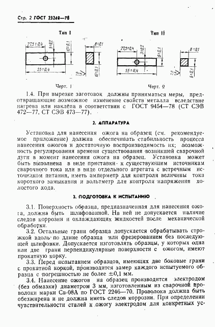 ГОСТ 23240-78, страница 3