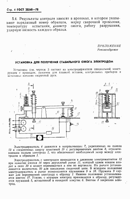 ГОСТ 23240-78, страница 5