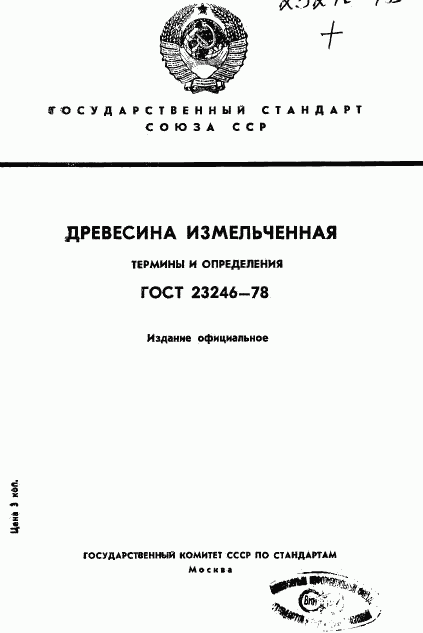 ГОСТ 23246-78, страница 1