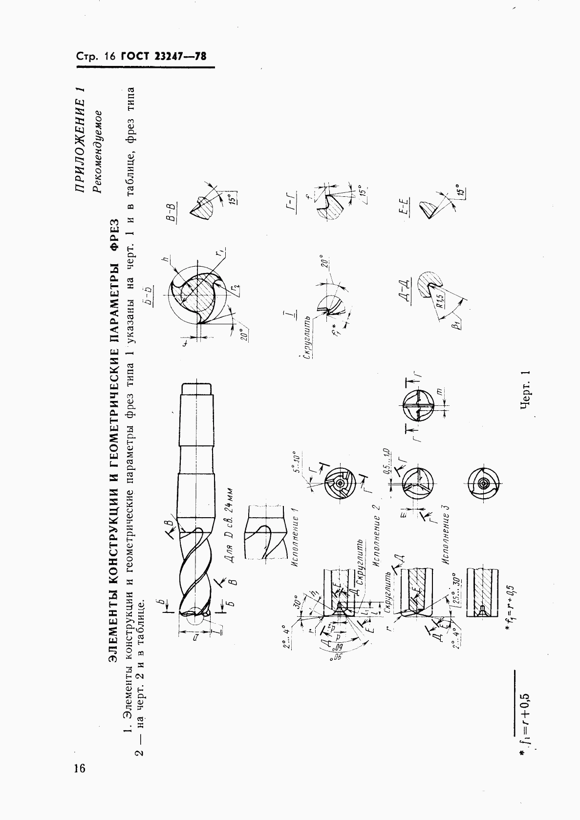 ГОСТ 23247-78, страница 17