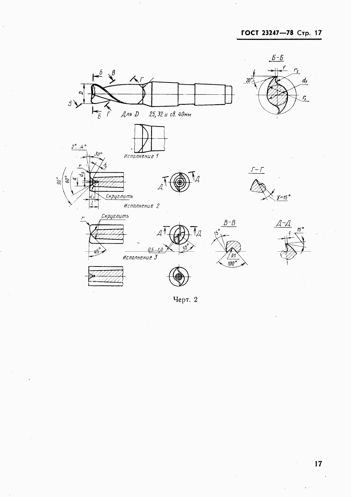 ГОСТ 23247-78, страница 18