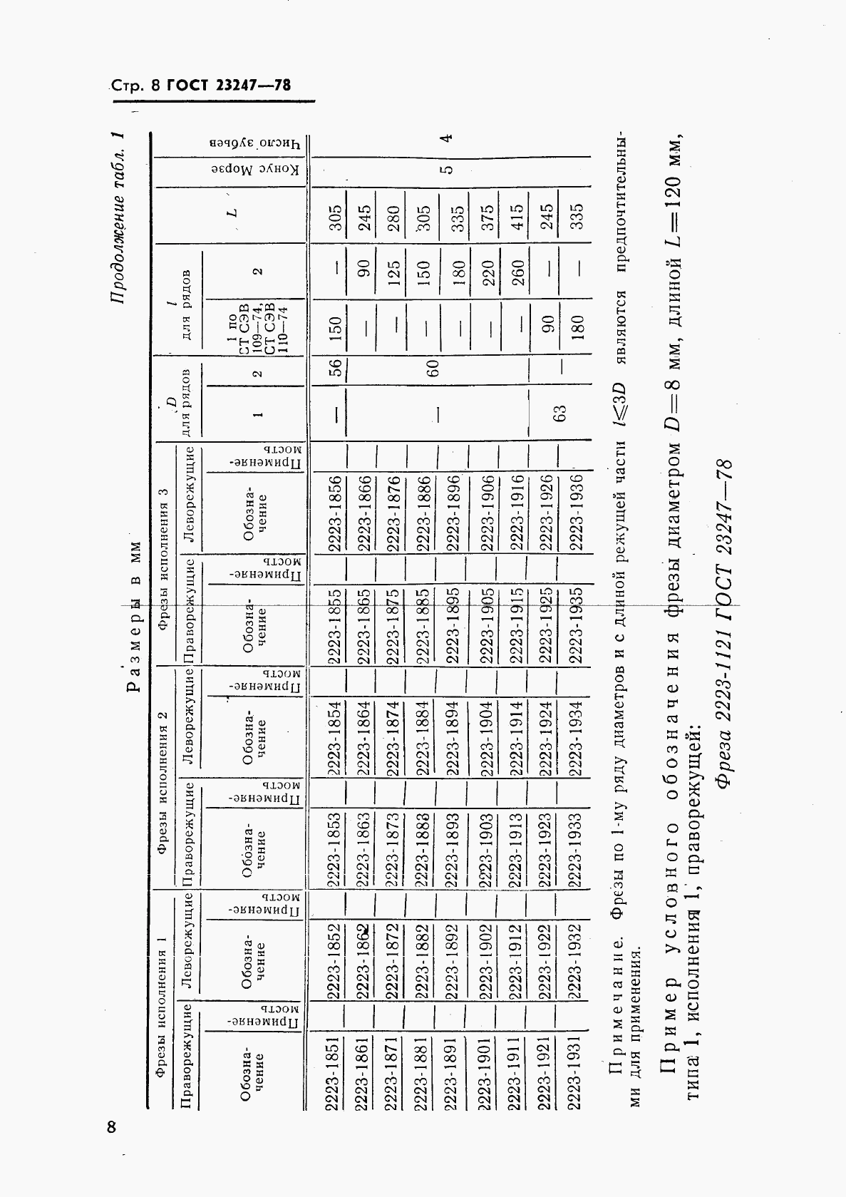 ГОСТ 23247-78, страница 9