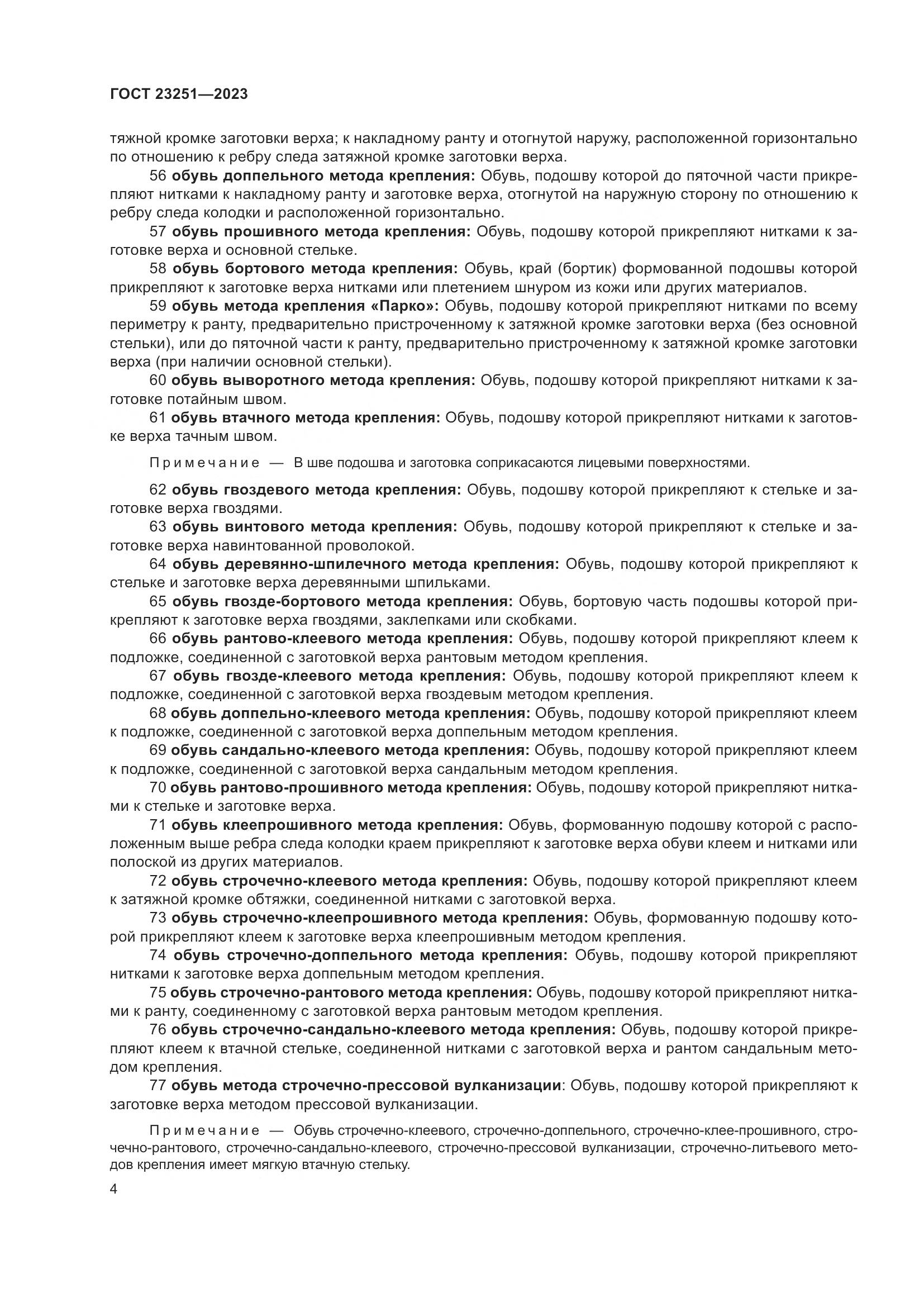 ГОСТ 23251-2023, страница 8