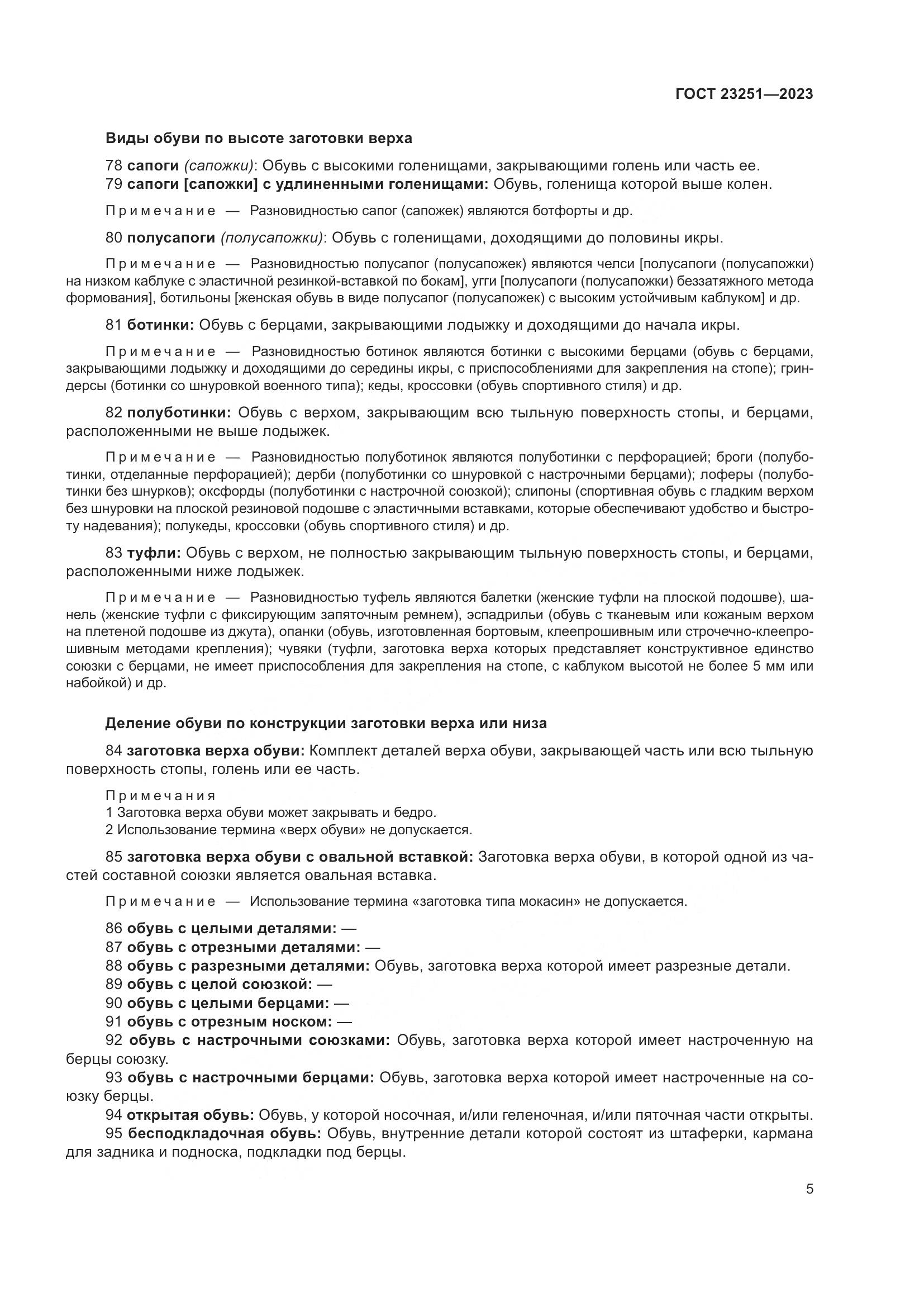 ГОСТ 23251-2023, страница 9
