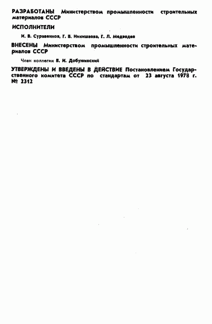 ГОСТ 23260.0-78, страница 2
