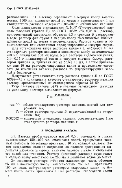ГОСТ 23260.1-78, страница 2