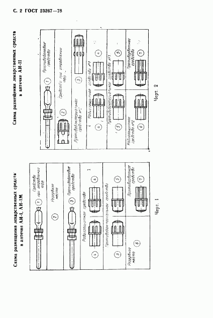 ГОСТ 23267-78, страница 3