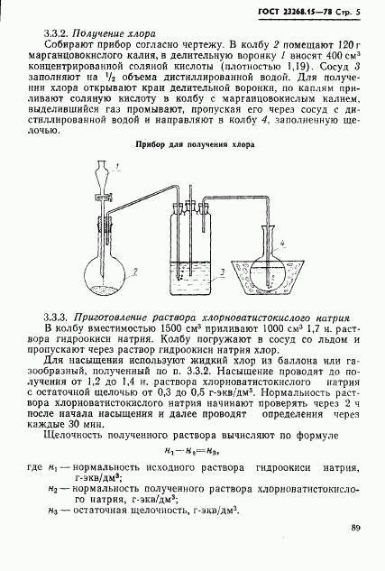 ГОСТ 23268.15-78, страница 5