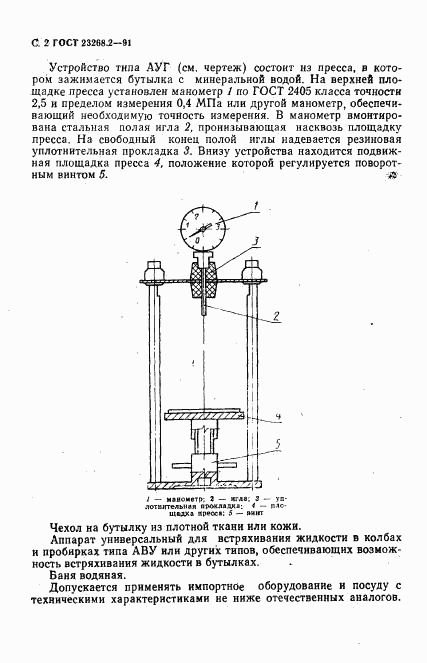 ГОСТ 23268.2-91, страница 3