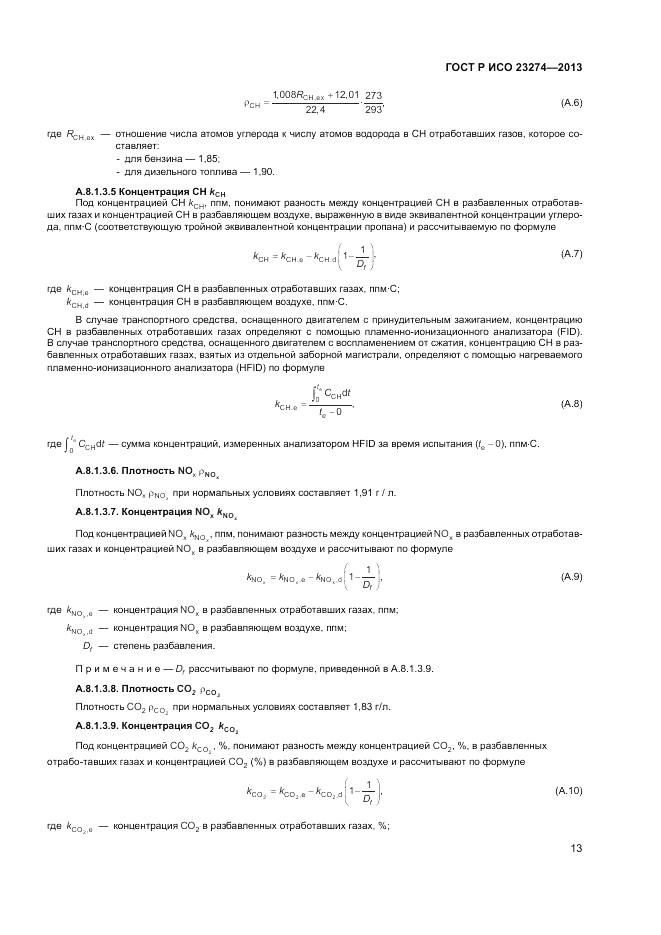 ГОСТ Р ИСО 23274-2013, страница 17