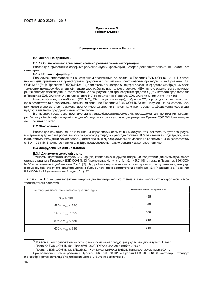 ГОСТ Р ИСО 23274-2013, страница 20