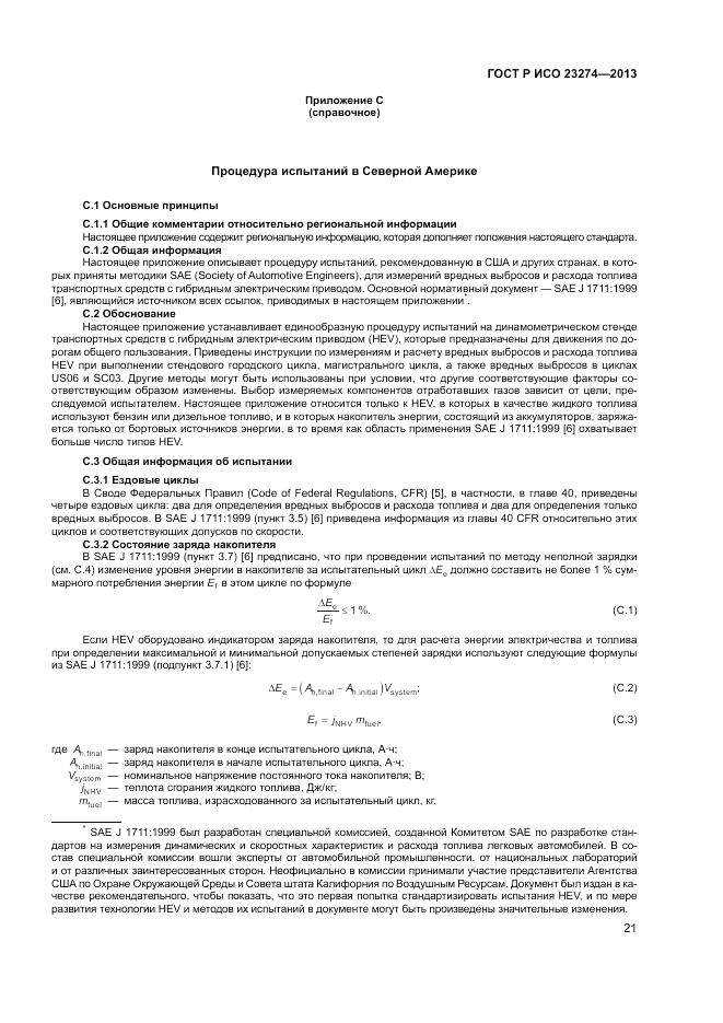 ГОСТ Р ИСО 23274-2013, страница 25