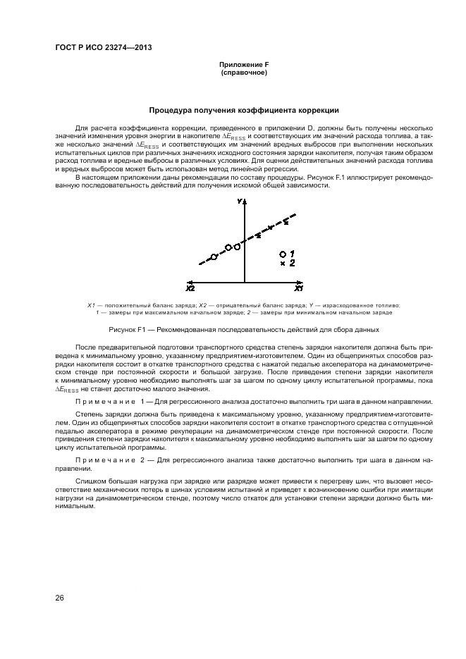 ГОСТ Р ИСО 23274-2013, страница 30