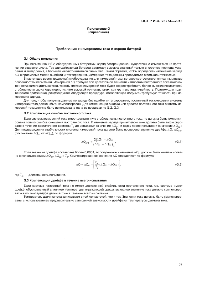 ГОСТ Р ИСО 23274-2013, страница 31