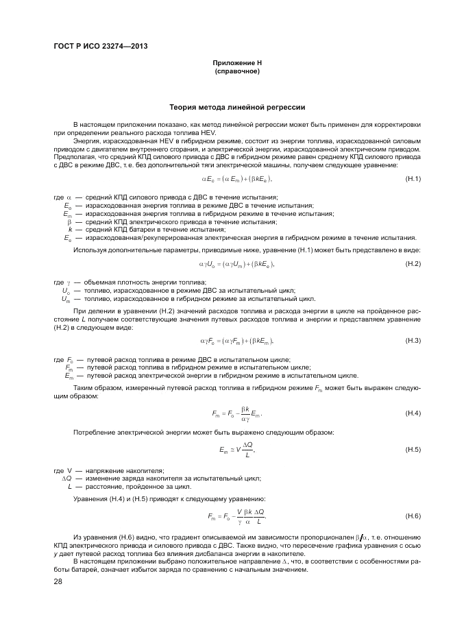 ГОСТ Р ИСО 23274-2013, страница 32