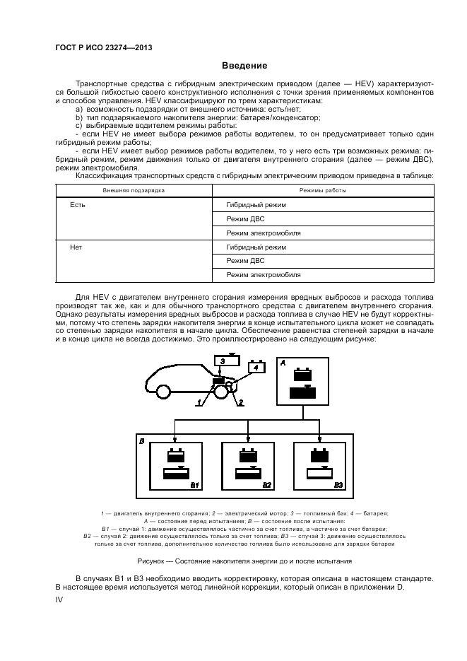 ГОСТ Р ИСО 23274-2013, страница 4