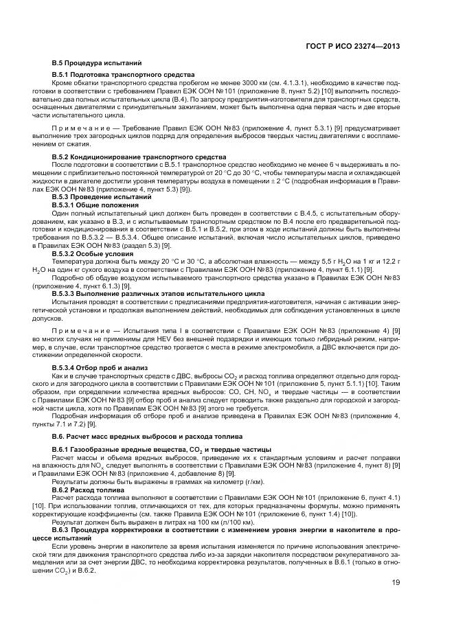 ГОСТ Р ИСО 23274-2013, страница 23