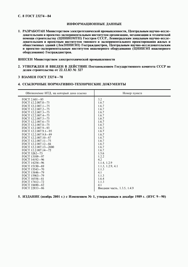 ГОСТ 23274-84, страница 9