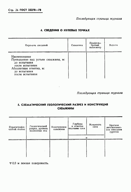 ГОСТ 23278-78, страница 29