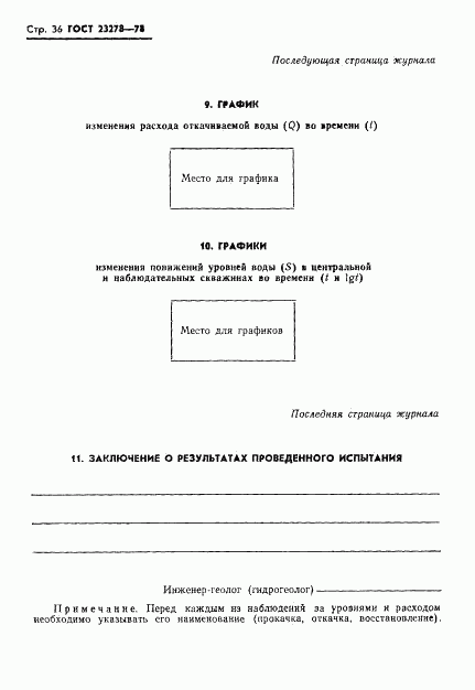 ГОСТ 23278-78, страница 39