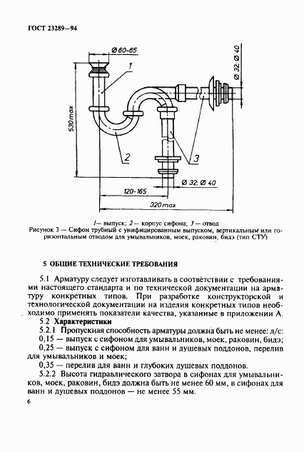 ГОСТ 23289-94, страница 9