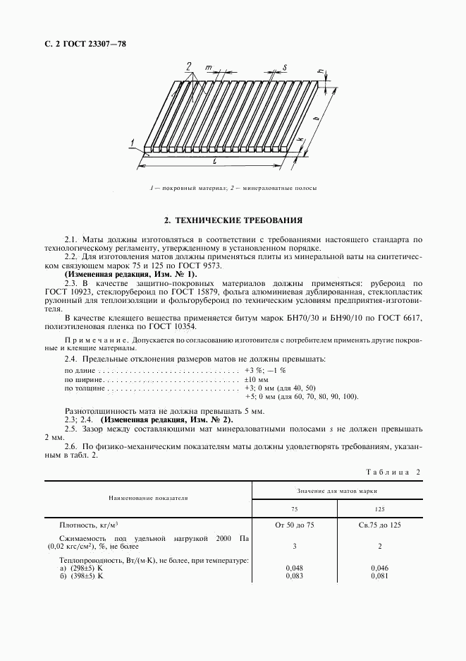 ГОСТ 23307-78, страница 3