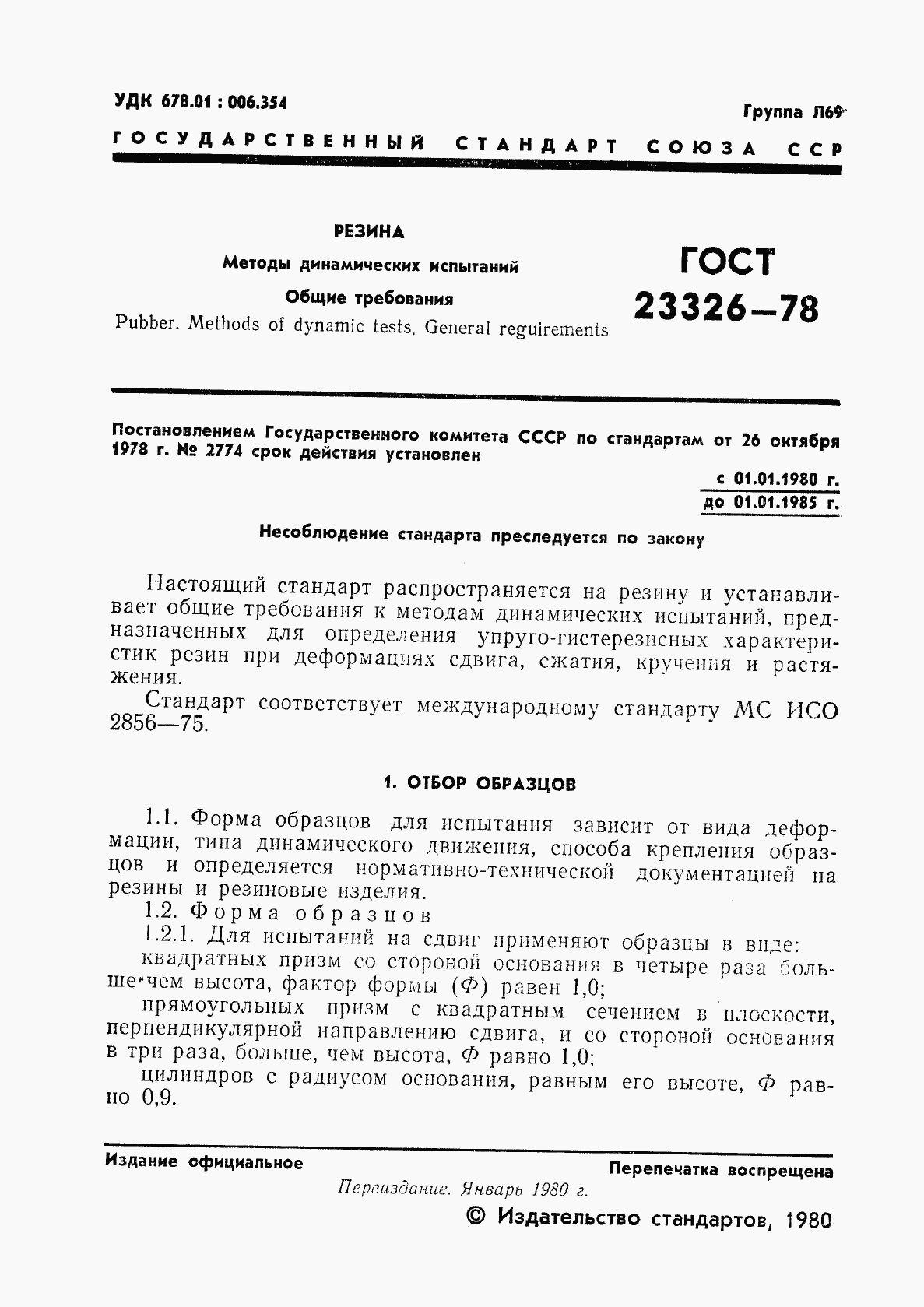 ГОСТ 23326-78, страница 2