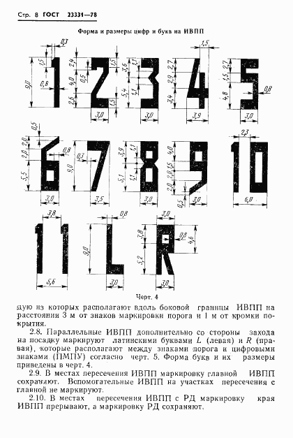 ГОСТ 23331-78, страница 10