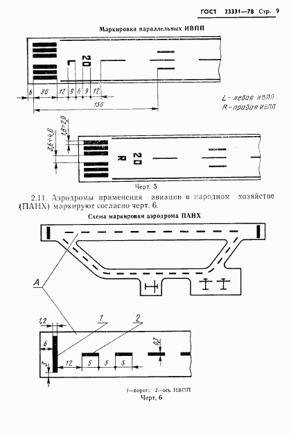 ГОСТ 23331-78, страница 11