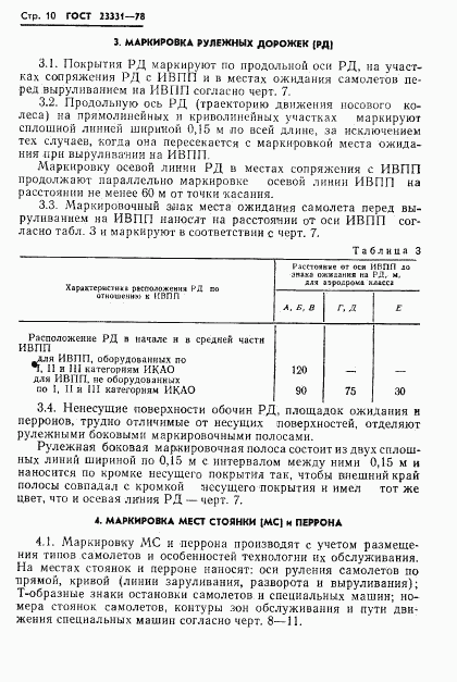 ГОСТ 23331-78, страница 12