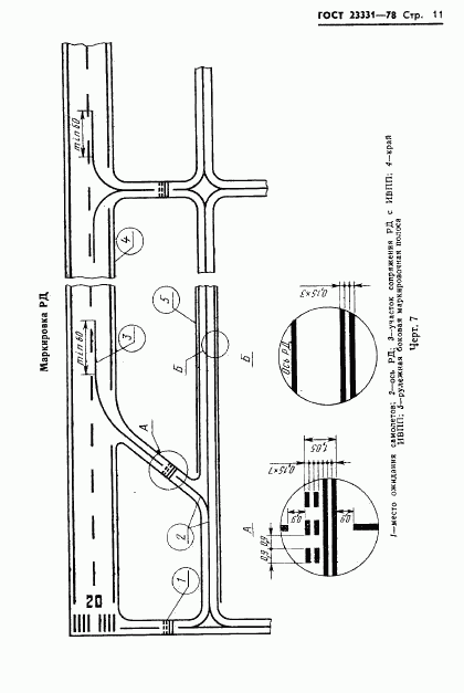 ГОСТ 23331-78, страница 13