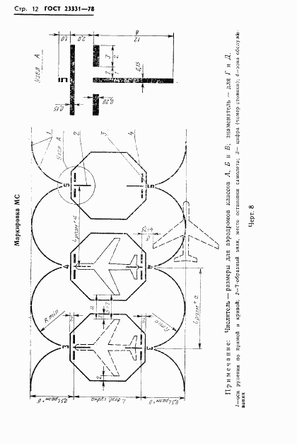 ГОСТ 23331-78, страница 14