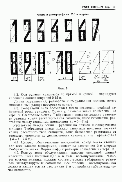 ГОСТ 23331-78, страница 15