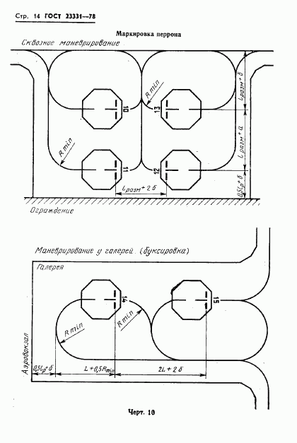 ГОСТ 23331-78, страница 16