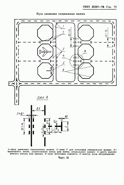 ГОСТ 23331-78, страница 17