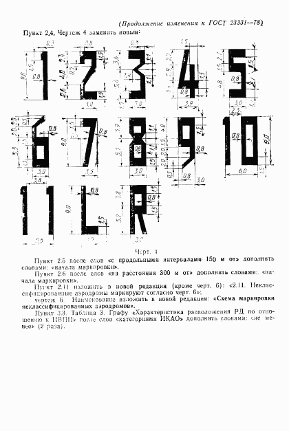 ГОСТ 23331-78, страница 21