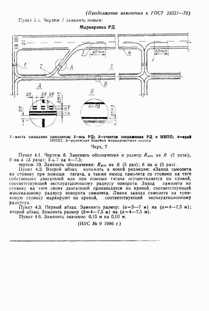 ГОСТ 23331-78, страница 22