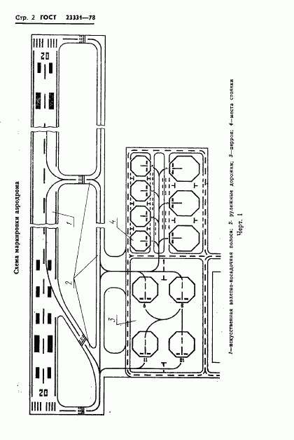 ГОСТ 23331-78, страница 4