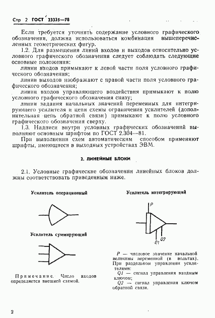 ГОСТ 23335-78, страница 3