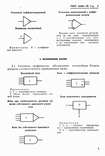 ГОСТ 23335-78, страница 4