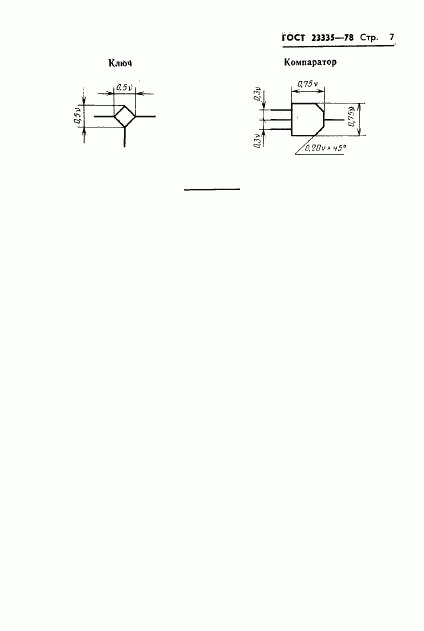 ГОСТ 23335-78, страница 8