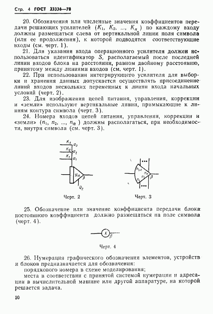 ГОСТ 23336-78, страница 4