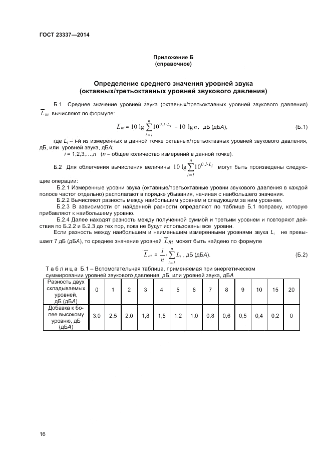 ГОСТ 23337-2014, страница 18