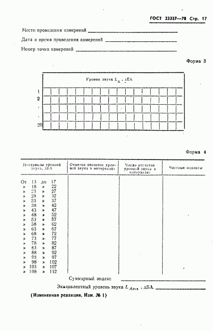 ГОСТ 23337-78, страница 18