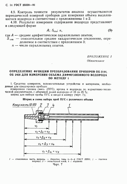 ГОСТ 23338-91, страница 15