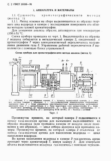 ГОСТ 23338-91, страница 3