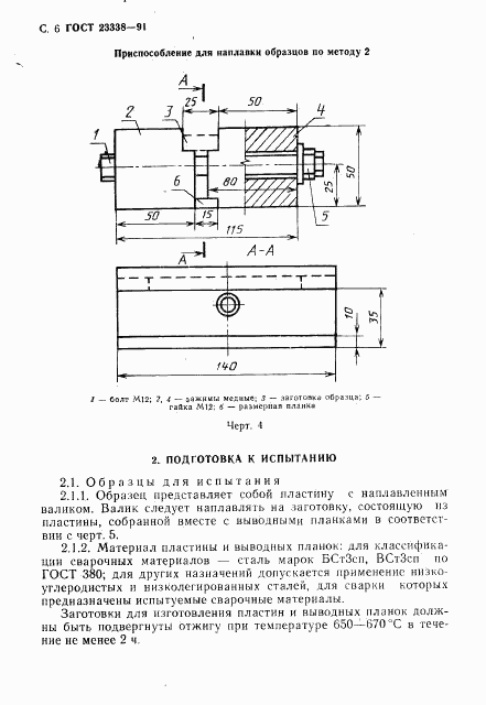 ГОСТ 23338-91, страница 7